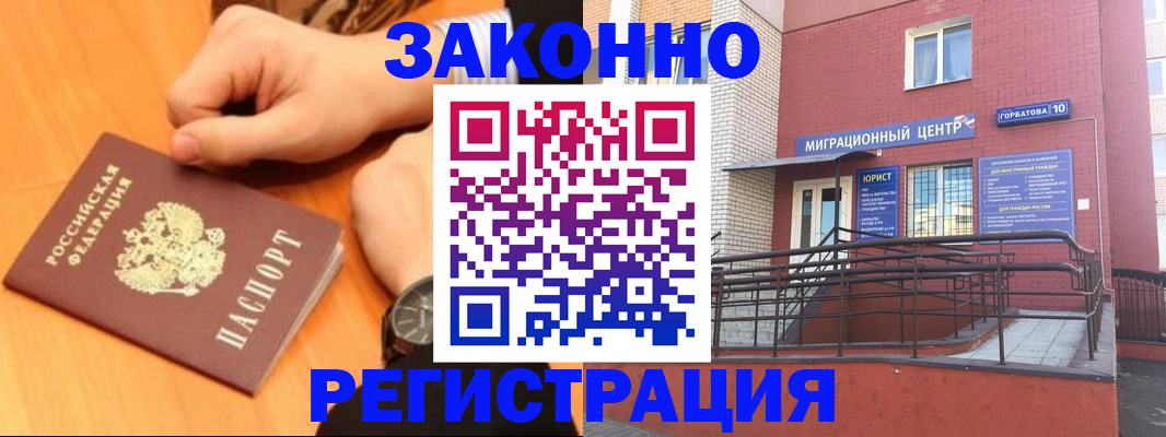 прописка в Озёрске