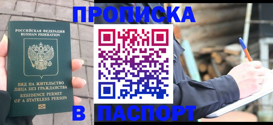 прописка гарантия в Озёрске