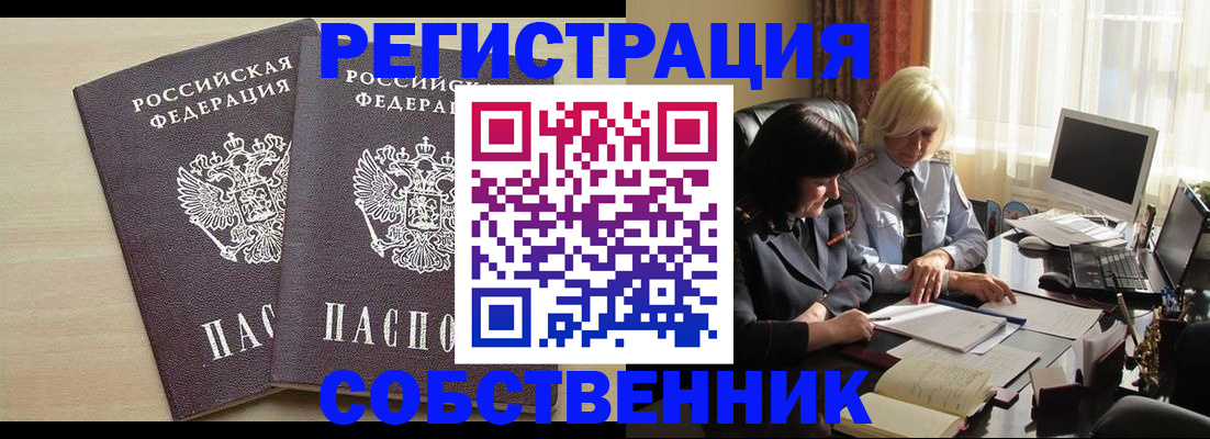 прописка от собственника в Озёрске