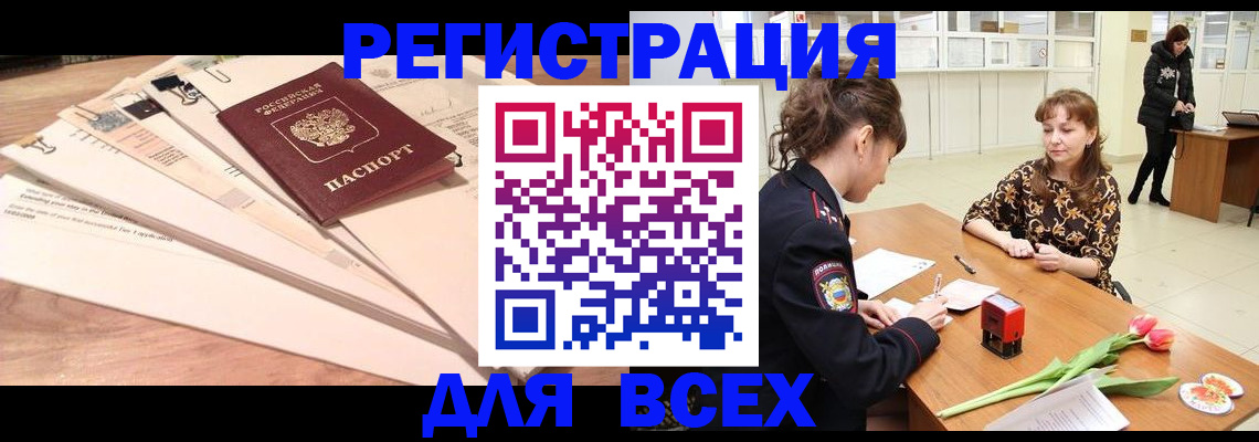 временная регистрация в Озёрске